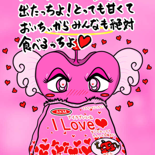 いいねのお菓子❤