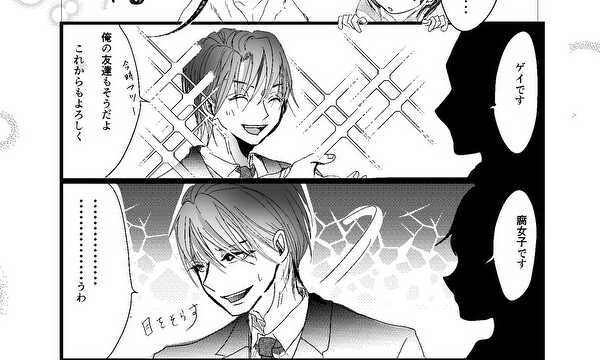 BLはきもい①BLに抗う夫目線