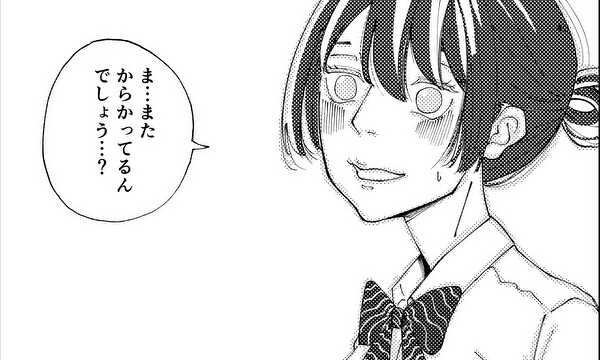 いつもからかってくるアイツが