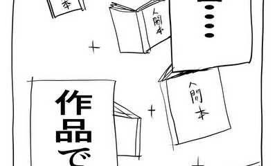 第1話 人間本とは