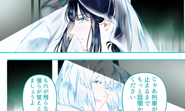 止まらない列車