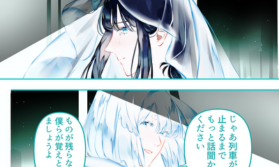 第1話 止まらない列車