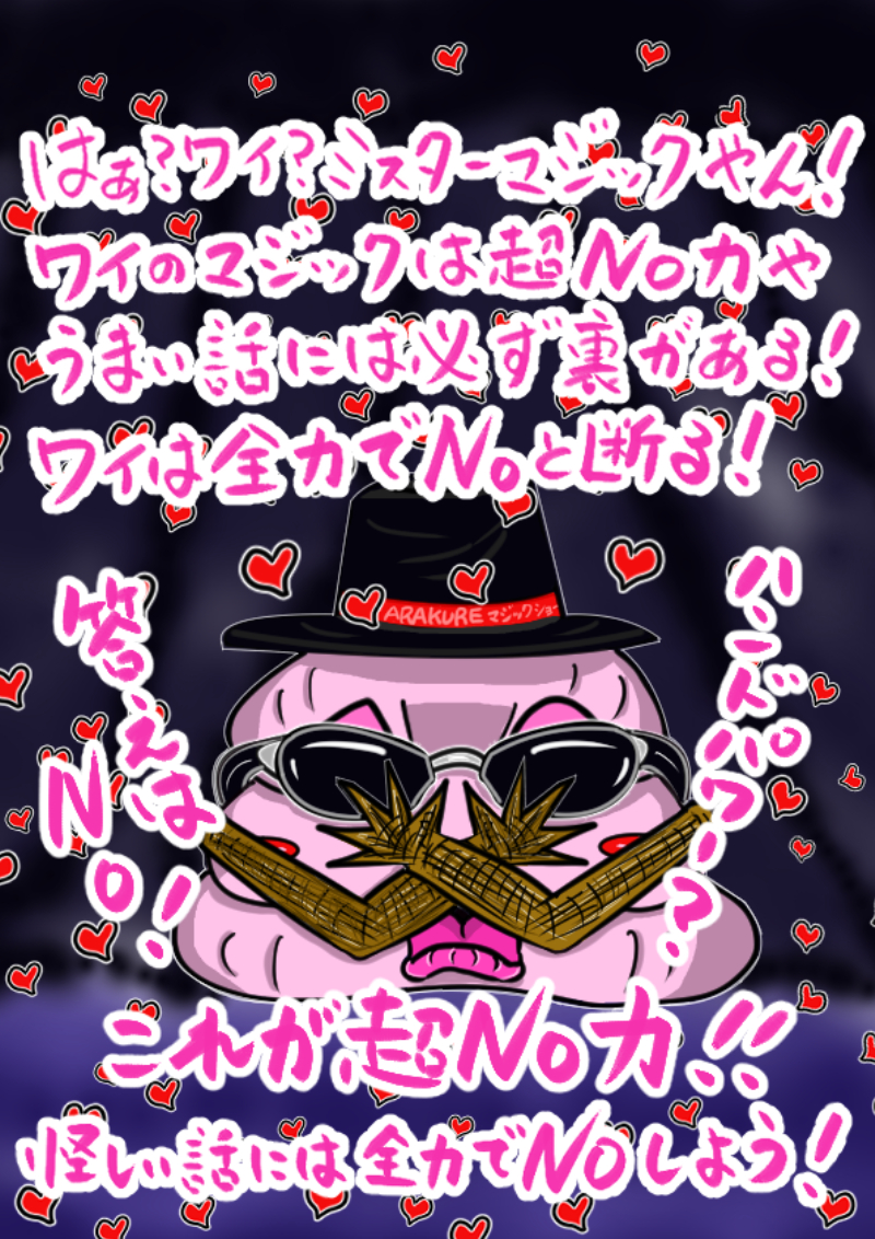 Mr.マジック！0