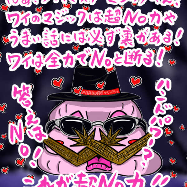 Mr.マジック！