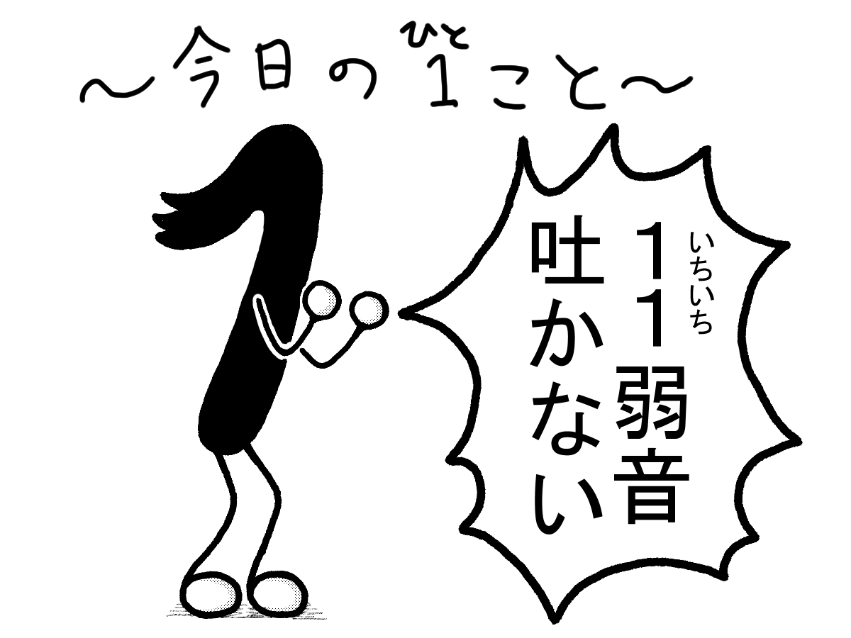 今日の１こと0