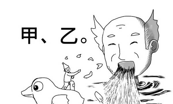 甲、乙。(こう、おつ。)