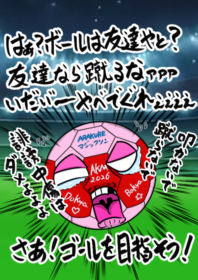 ボールはともだち！0