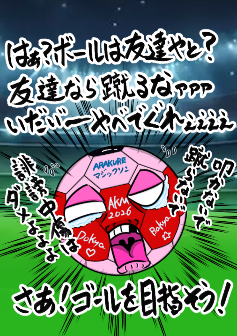ボールはともだち！0
