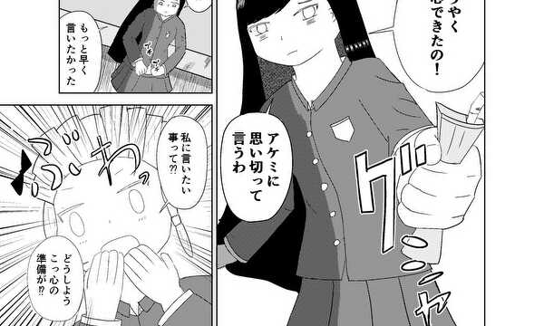 最後の告白