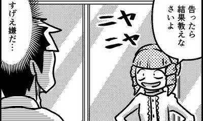 第18話 18本目_三女⑤