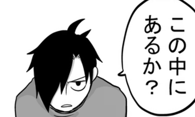 第269話 心を開いてみた