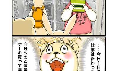 第120話 達成感