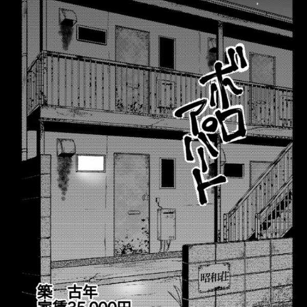 セレブアパート