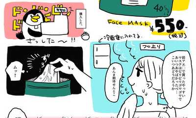 第4話 ドン○のパック