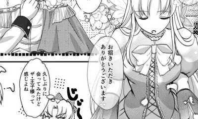 第3話 王子様！