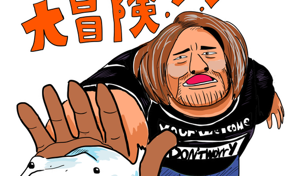 鬱プロレスラーと新種ガエルの大冒険！！