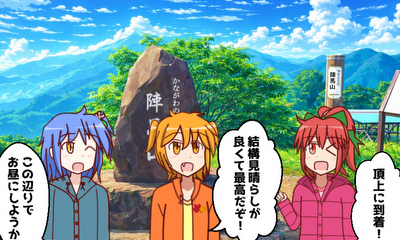 第48話 『陣馬山』に登ってみたよ!