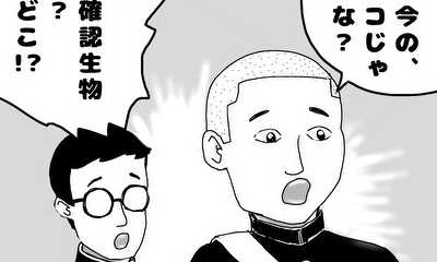 第12話 「ツチノコ」