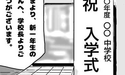 第14話 「入学式」