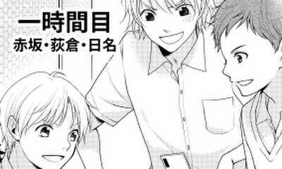 第1話 1時間目　赤坂・荻倉・日名