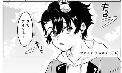 第1話 読み切り