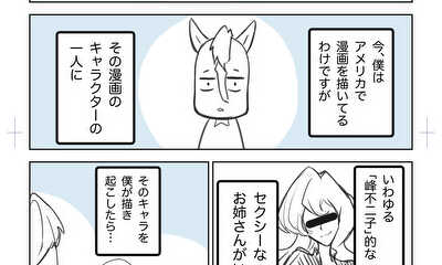 第5話 ポリコレについて