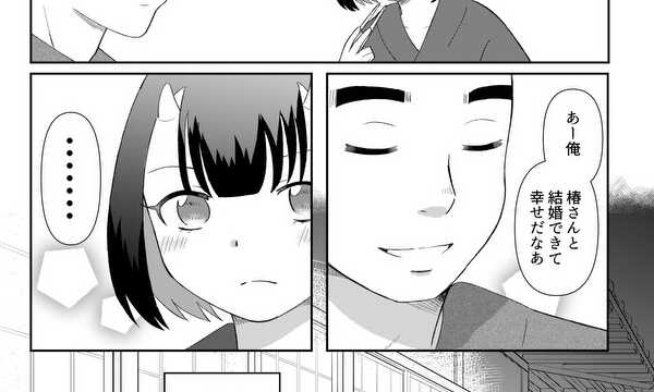鬼と坊主の契約結婚