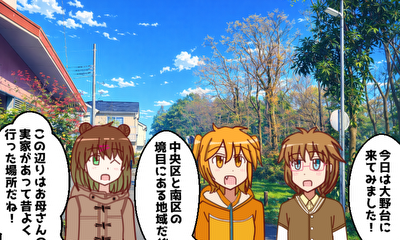 第51話 『大野台(南区)』を探検しよう!