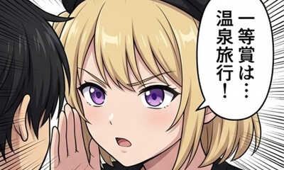 第66話 もう一度「福引デート」ですか？