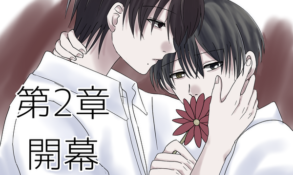 【BL】忘れ方を知らない