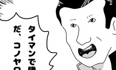 第18話 「タイマン」