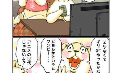 第126話 ジェネレーションギャップ