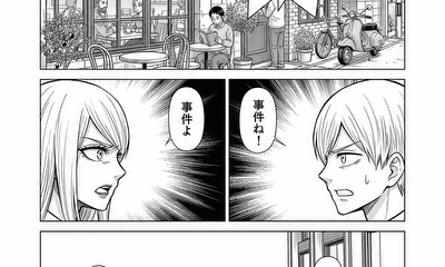 第44話 緊急招集
