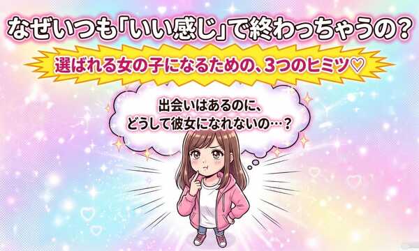 なぜいつも『いい感じ』で終わっちゃうの？
