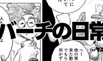 第1話 バーチの日常