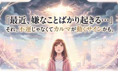 第1話 最近、嫌なことばかり起きる…