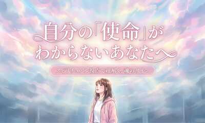 第1話 自分の使命がわからないあなたへ