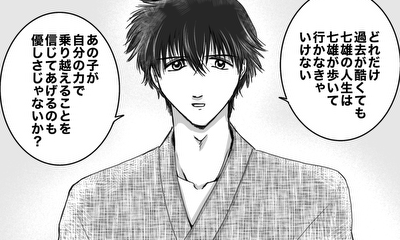 第54話 優しさのかたち