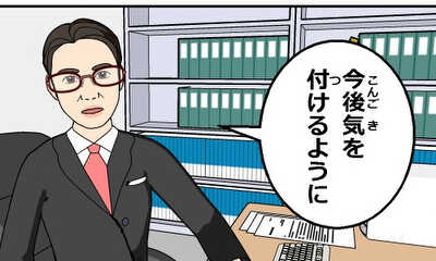 第5話 間違い