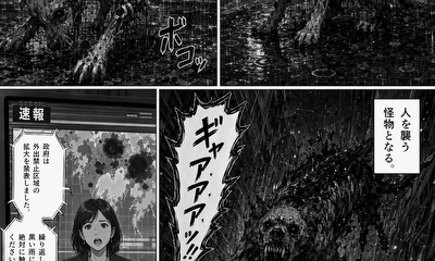 第1話 正体不明の天災
