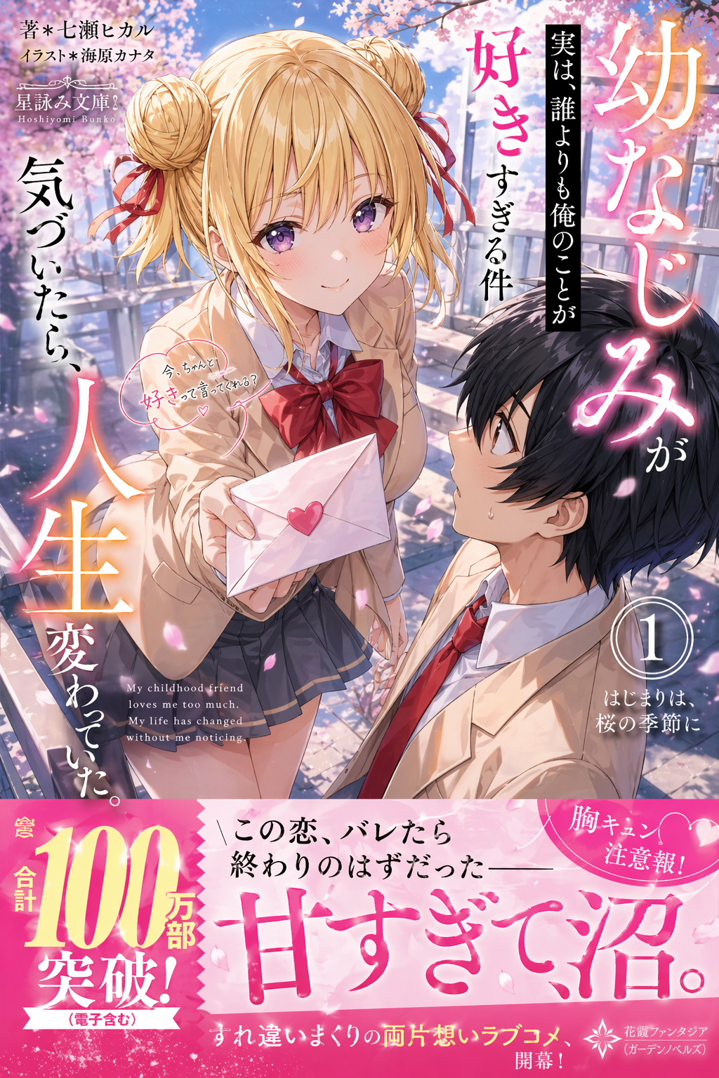 本戸さんなんちゃってラノベ表紙0