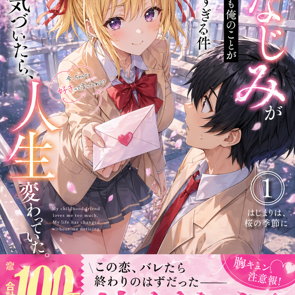 本戸さんなんちゃってラノベ表紙