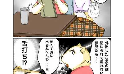 第128話 被害妄想