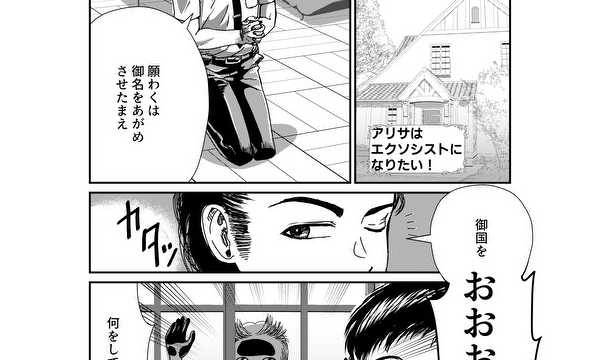 アリサはエクソシストになりたい！