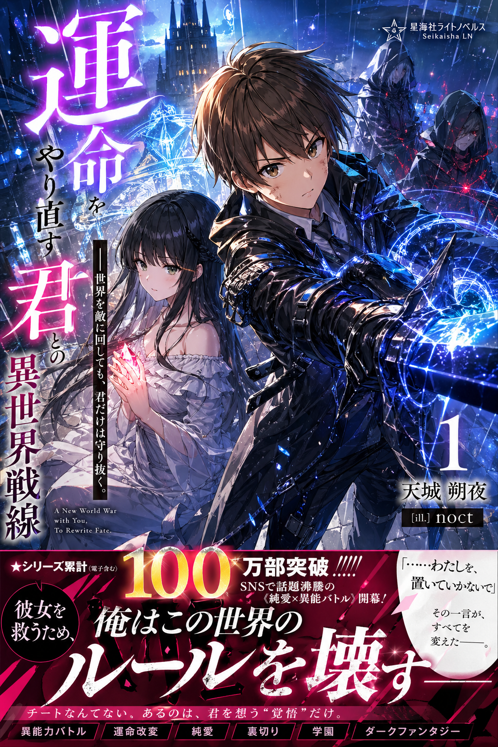 改悪転生なんちゃってラノベ0