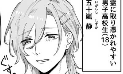 第1話 お憑かれな俺と祓える幼馴染