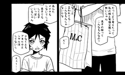 第5話 ガミガミなコエ
