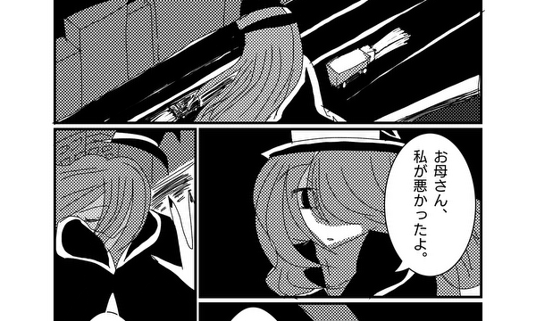 デビルとマジョの恋