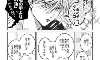 第68話 ひずみ