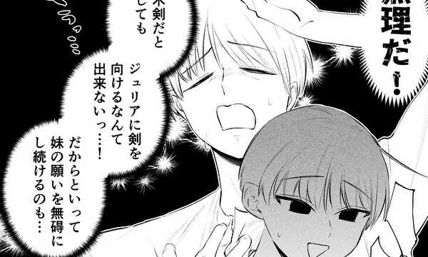妹と手合わせなんて無理！